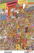  首届典型违法广告形式漫画大奖赛获奖作品展 
