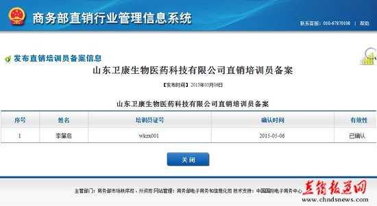 直销专业网,商务部,卫康,直销牌照