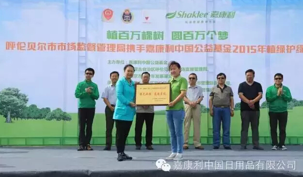 直销专业网,嘉康利,植绿护绿,公益林