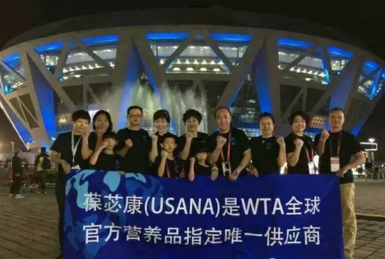 直销专业网,中网 葆苾康连续9年携手WTA品牌再次升级