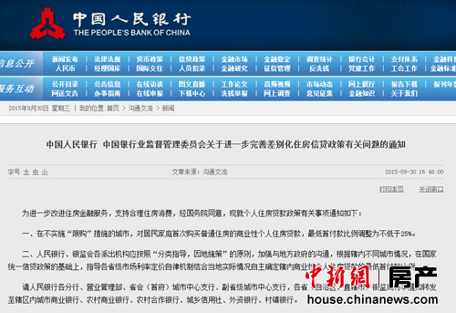 不限购城市首套房贷首付降至25%业内:关键在执行