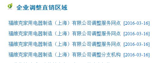 直销专业网,福维克,直销区域,商务部