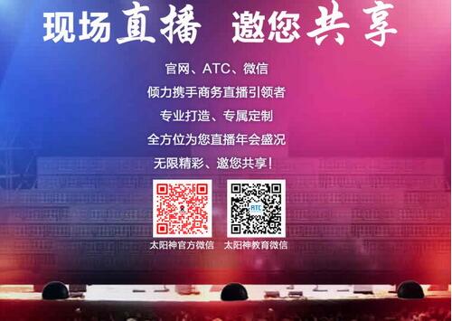 直销专业网,太阳神,年会,经销商,东莞
