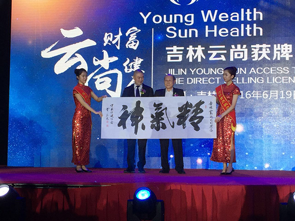 直销专业网,吉林云尚