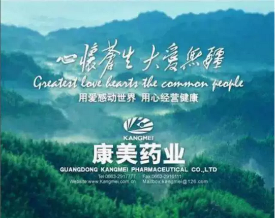 "成人达己 成己达人"理念是康美药业集团文化的延续与创新