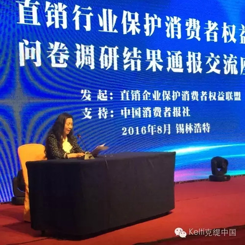 克缇出席保护消费者权益交流座谈会