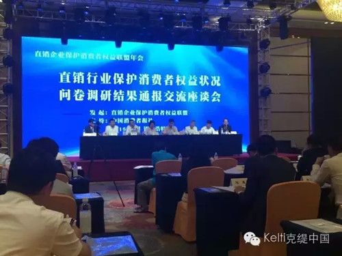 克缇出席保护消费者权益交流座谈会