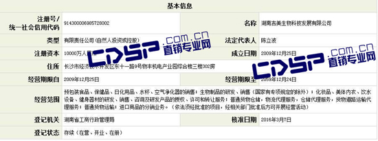 直销专业网,商务部,沃德（天津）营养保健品,湖南吉美生物,申牌