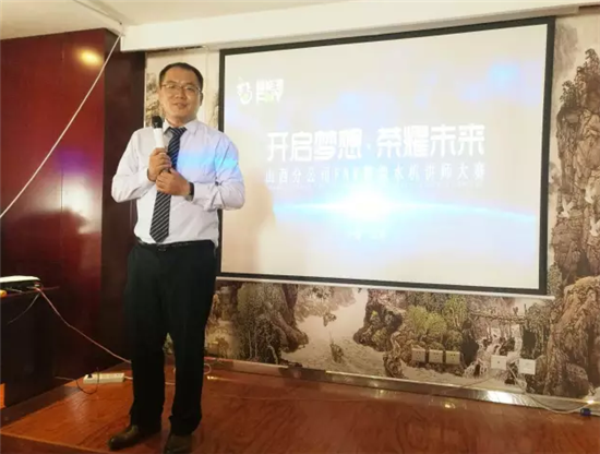 福能源山西分公司FNY智能净水机讲师大赛圆满结束