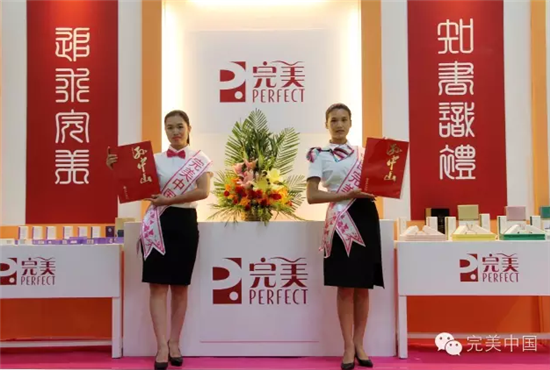 完美公司参与“悦读修身•知书识礼”主题展览