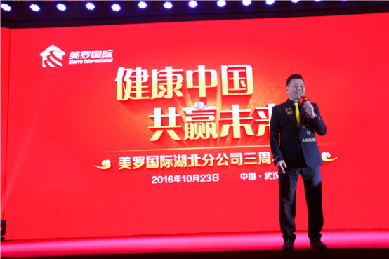 直销专业网,美罗,湖北,三周年