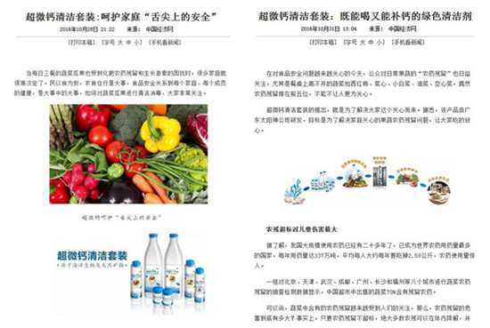 直销专业网,太阳神,超微钙,超微钙清洁套装,舌尖上的安全