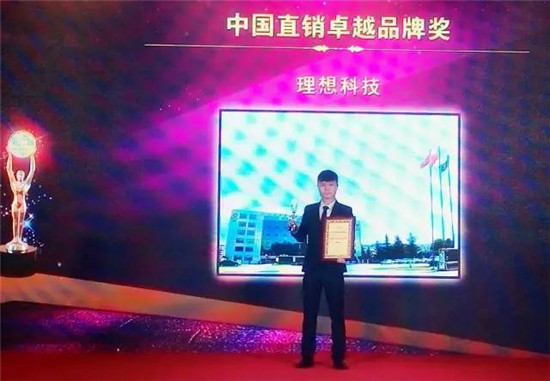 直销专业网,理想,中国直销卓越品牌,2016博鳌直销高峰论坛