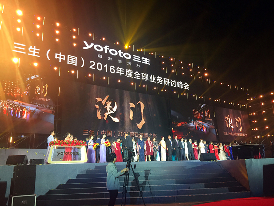 直销专业网,三生,年会,黄金宝,业务研讨峰会