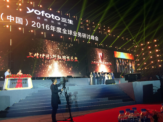直销专业网,三生,年会,黄金宝,业务研讨峰会