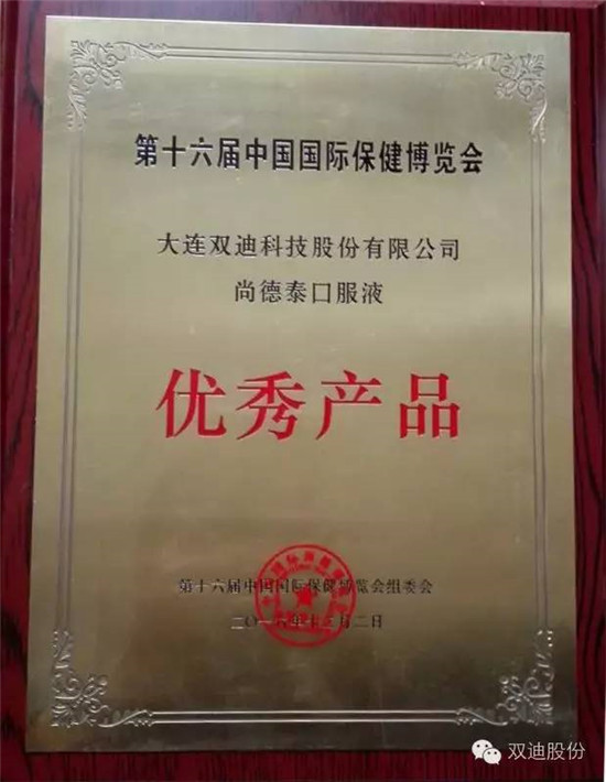 直销专业网,双迪,工匠精神,国际保健博览会