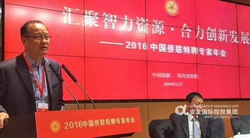 安发高益槐出席中国侨联特聘专家委员会年会(2)