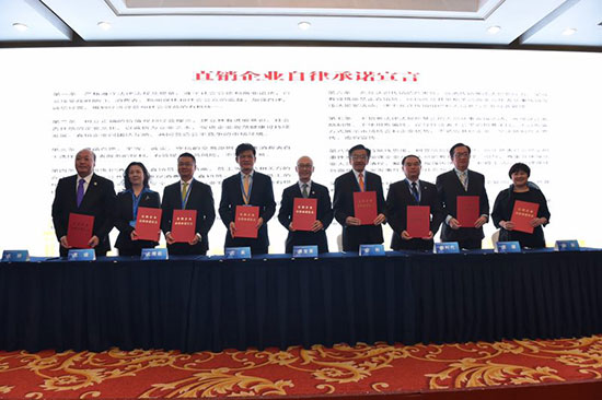 9家企业代表现场签订直销企业自律承诺书