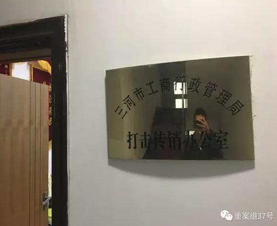 三河市工商行政管理局打击传销办公室。 新京报记者 游弋 摄