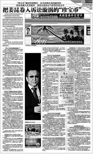 “珍宝币”被裁定为非法传销 国内外数万人陷入骗局