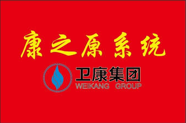 直销专业网,卫康生物,康之原系统,授旗仪式