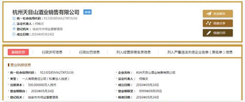 杭州天目山酒业销售有限公司涉水直销