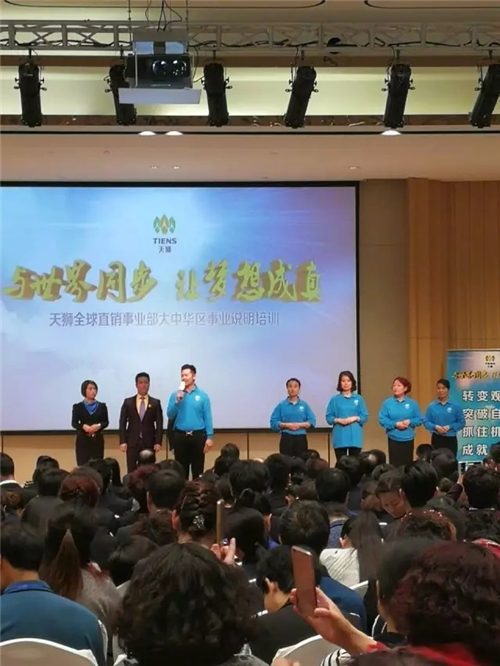 与世界同步 让梦想成真—— 天狮全球直销事业部大中华区2017年事业说明培训