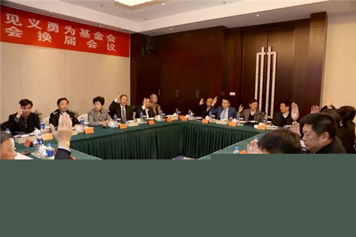 绿叶董事长徐建成出席江苏省公安厅见义勇为基金会理事会换届工作会议