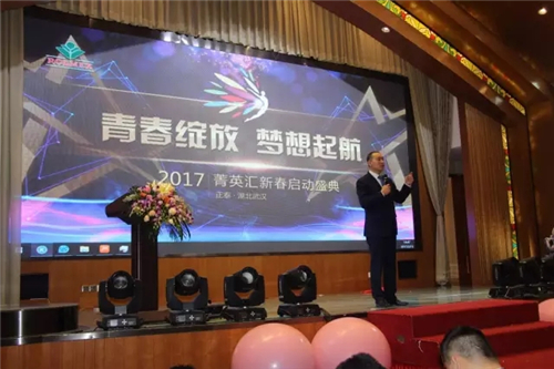 青春绽放 梦想启航—罗麦2017菁英汇新春启动会武汉站