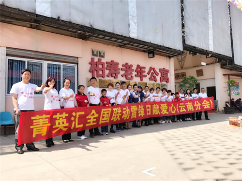“学习雷锋好榜样”——罗麦科技菁英汇全国联动雷锋日献爱心活动