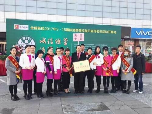 完美公司获大连市年度“消费者满意单位”称号