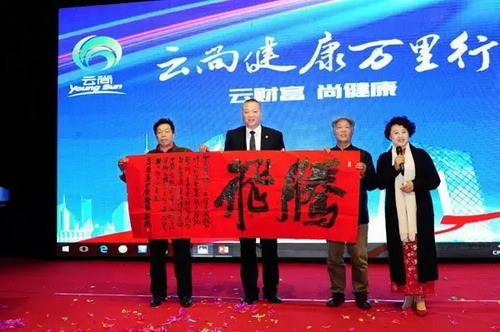 聚力腾飞行稳致远 云尚北京会议圆满举行