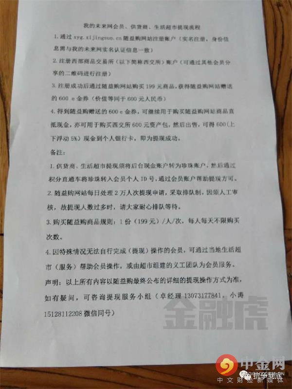 同是购物全额返现模式：我的未来网会步易讯惠民后尘么