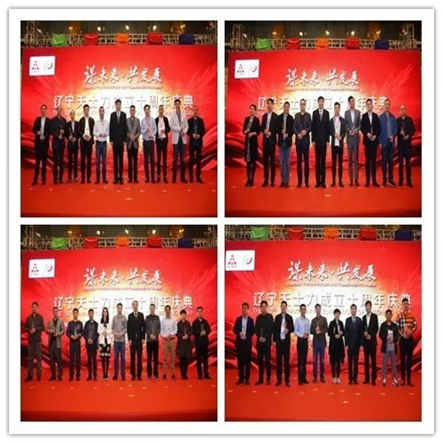 谋未来·共发展——辽宁天士力召开成立十周年庆典大会