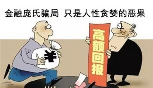 警惕！庞氏新骗局盯上农村老年人