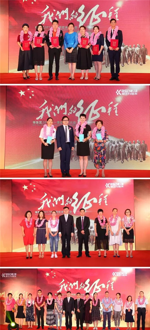 “我们的征程”金士力华东区2017年一季度表彰大会