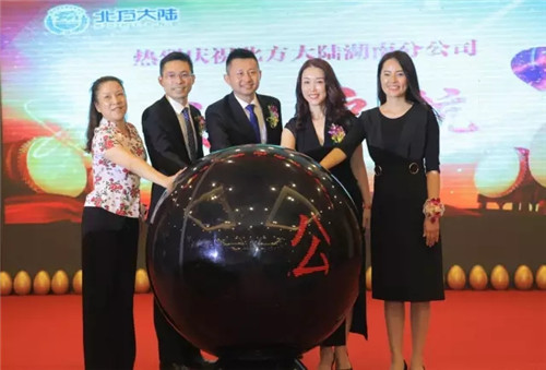 北方大陆湖南分公司开业暨产品事业说明会圆满召开！