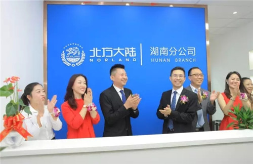 北方大陆湖南分公司开业暨产品事业说明会圆满召开！