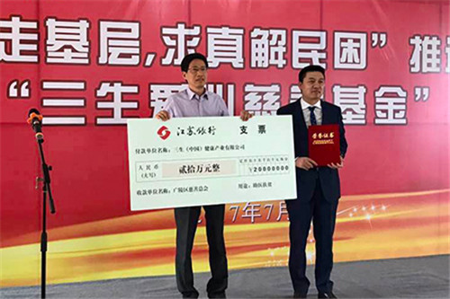 三生江苏分公司捐资20万，助医扶贫献爱心