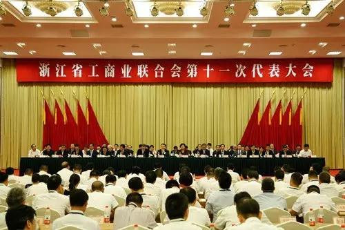 致中和俞建午当选为浙江省工商联第十一届常务委员会委员