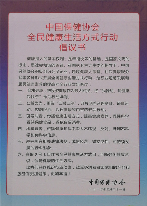 珍奥双迪应邀参加“三减三健•迈向健康”全民健康生活方式行动第二阶段启动仪式
