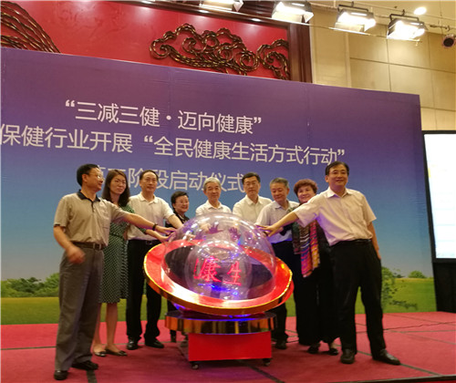 珍奥双迪应邀参加“三减三健•迈向健康”全民健康生活方式行动第二阶段启动仪式