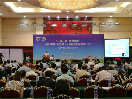 珍奥双迪应邀参加“三减三健•迈向健康”全民健康生活方式行动第二阶段启动仪式