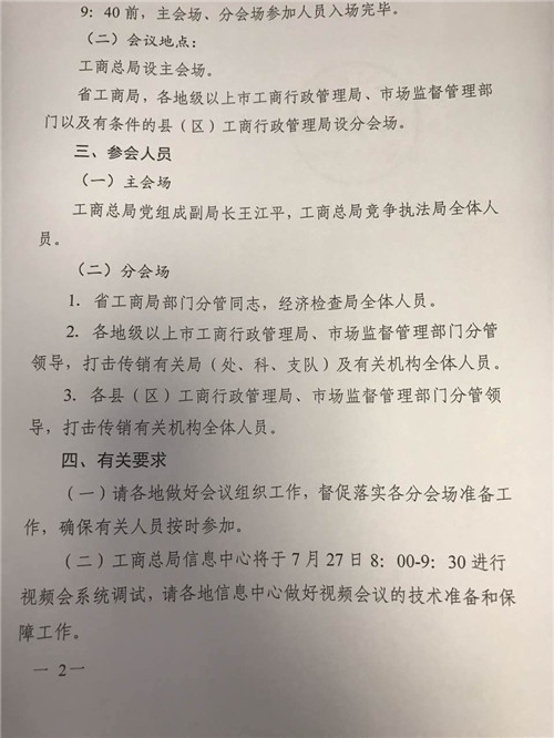 广东省工商行政管理局将于7月27日召开打击网络传销重要会议