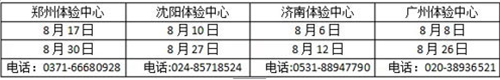 “体验大本营”强势登陆郑州 健康体验震撼全场