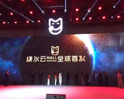 康尔云MALL全球发布会 开启新零售的巅峰传奇