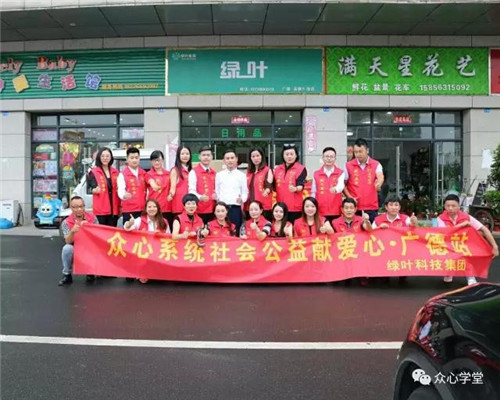 绿叶人有情，携手传爱心