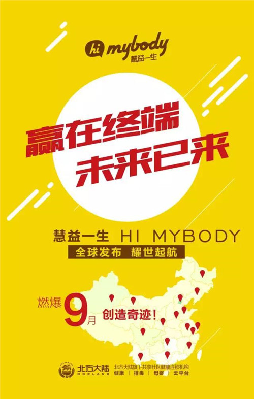 北方大陆慧益一生掀创业热潮