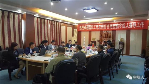国家工商总局督导组莅临宇航人调研