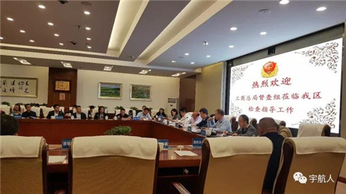 国家工商总局督导组莅临宇航人调研